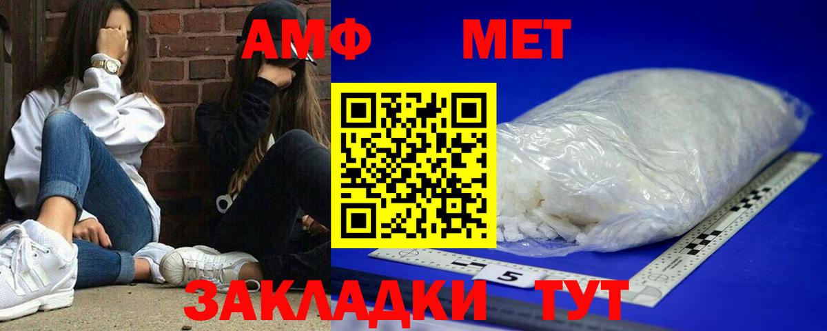 Новороссийск  Amphetamine  АМФ  АМФ VHQ  Вход с VPN 