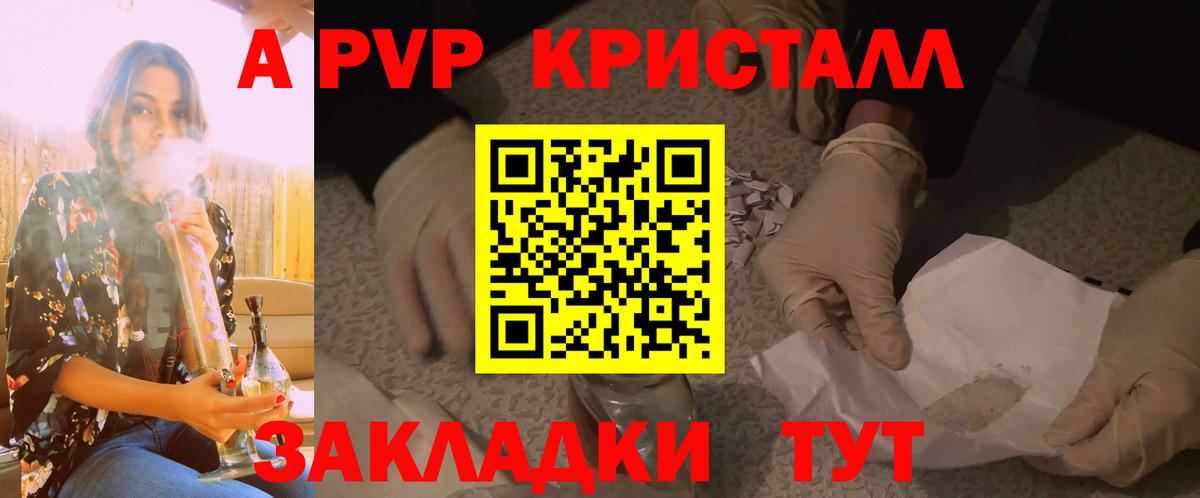 Alpha-PVP крисы CK Новороссийск