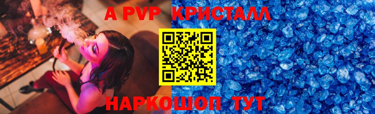 Новороссийск  A-PVP  Вход с VPN  где купить наркотик  Alfa_PVP Crystall 