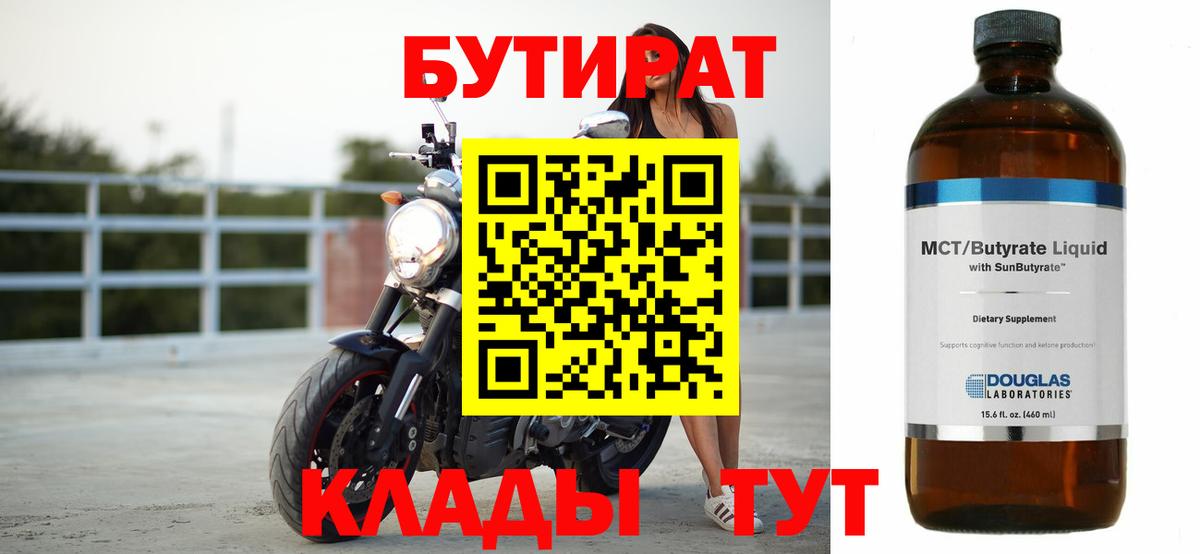 Бутират буратино  Новороссийск 