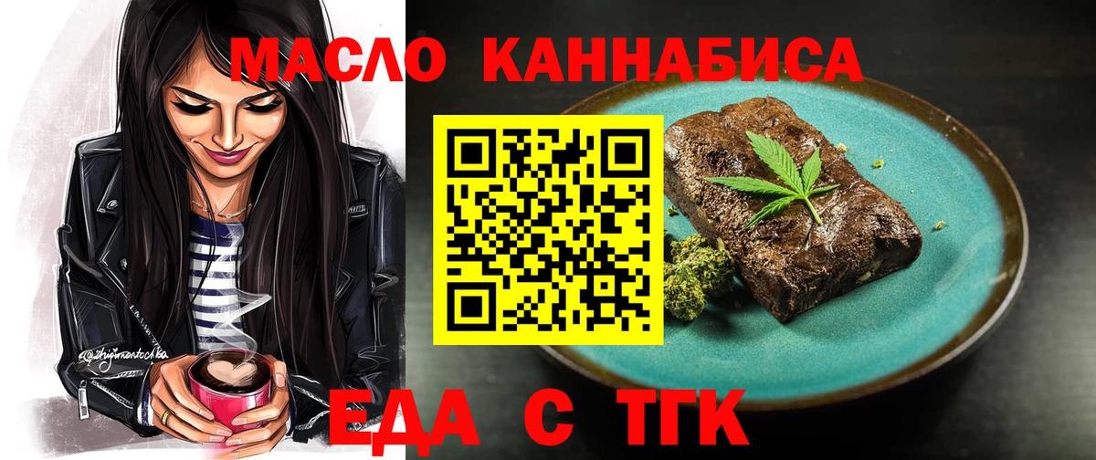 Новороссийск  Cannafood марихуана  Вход с VPN 