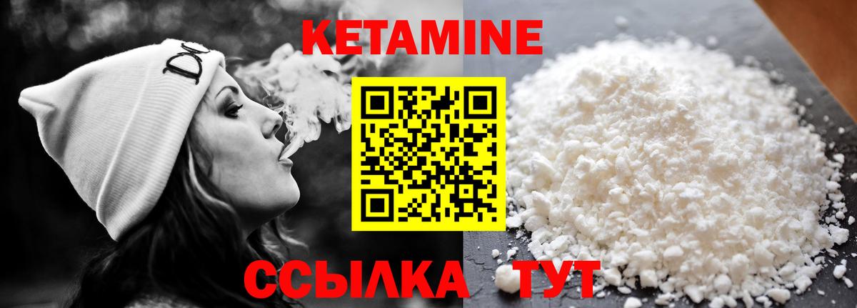 КЕТАМИН ketamine Новороссийск