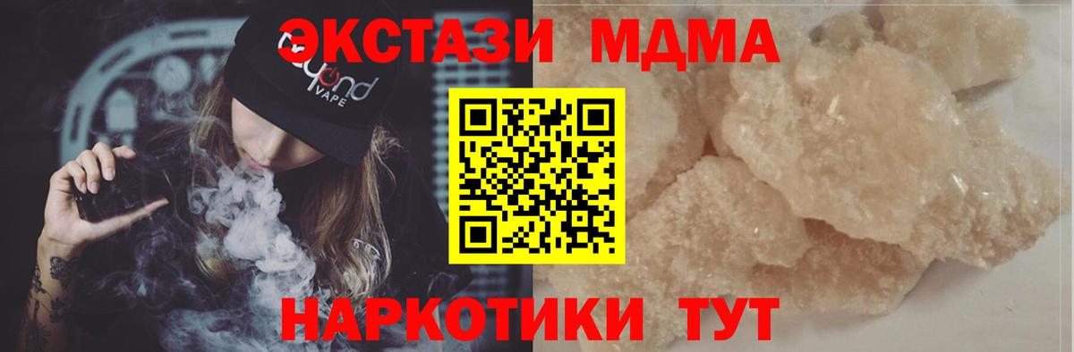 МДМА VHQ  Вход с VPN  Новороссийск  MDMA crystal 