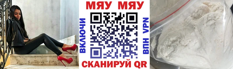 МЕФ мяу мяу  Новороссийск 