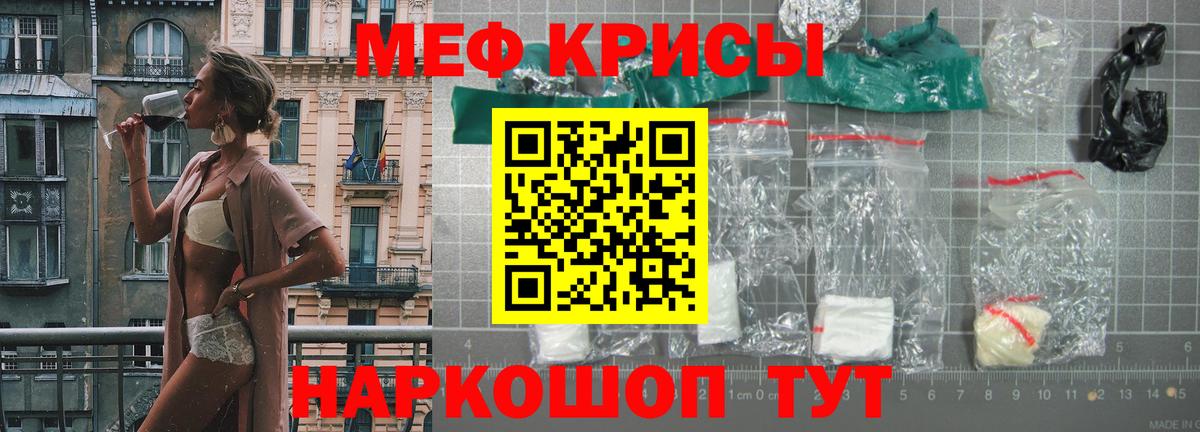 МЕФ кристаллы Новороссийск