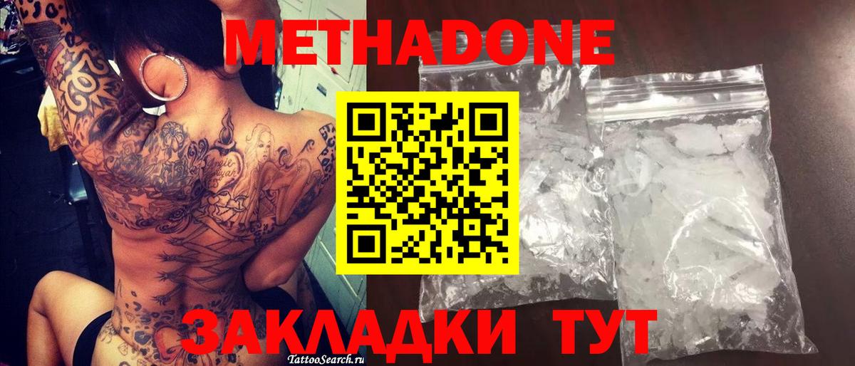 kraken ССЫЛКА  МЕТАДОН мёд  Новороссийск  Метадон methadone 
