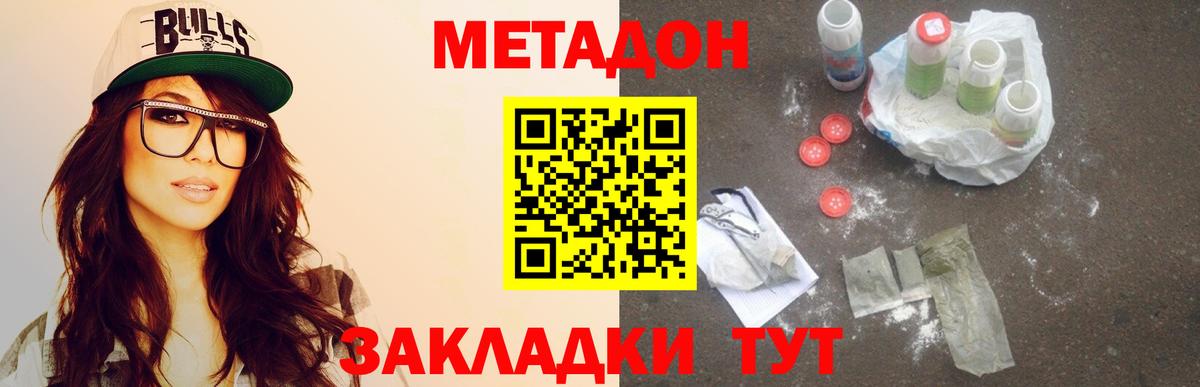 МЕТАДОН VHQ  Метадон мёд  Новороссийск  Вход с VPN 