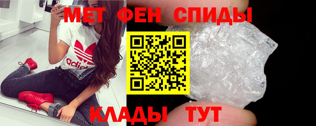 МЕТАМФЕТАМИН Methamphetamine Новороссийск