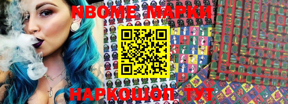 Марки 25I-NBOMe 1500мкг Новороссийск